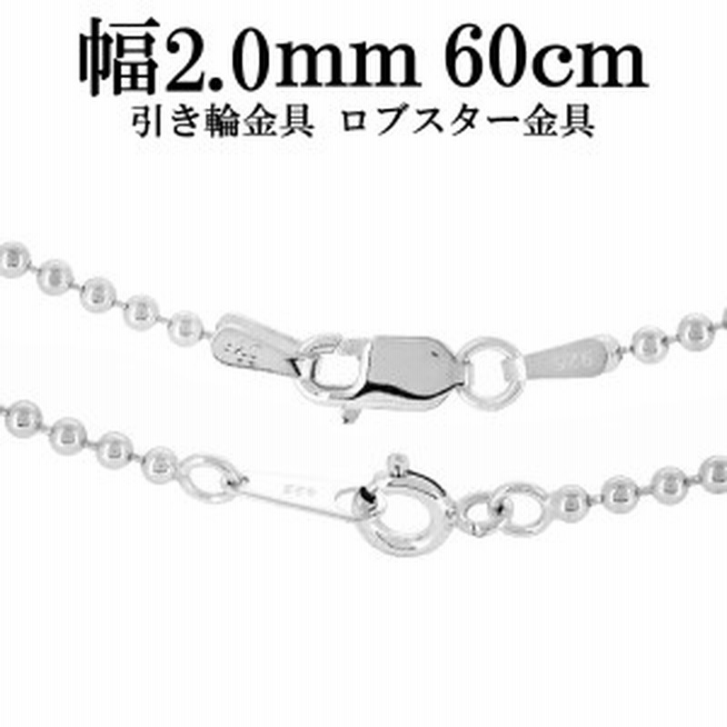 シルバーボールチェーン ボール直径2 0mm 60cm シルバー925 ネックレス チェーンのみ メンズ 通販 Lineポイント最大1 0 Get Lineショッピング