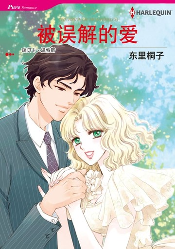 【電子書】被误解的爱