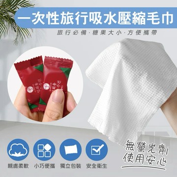 【粿女兒商行】🔥現貨 一次性旅行吸水圓形壓縮毛巾 旅遊毛巾 盥洗用具 出國用品