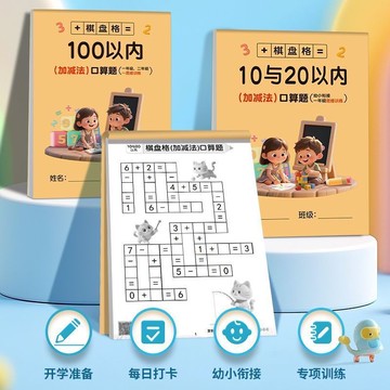甄選熱銷好物🔥數學100以內趣味棊盤格加減法口祘題 數獨遊戲訓練 專註專項練習冊 數學思維訓練 幼小銜接練習冊兒童書籍