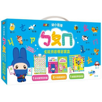 幼小銜接ㄅㄆㄇ全能拼音學習寶盒