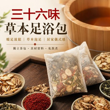 【台灣現貨🚀隔日達】足浴包 泡腳包 三十六味足浴包 草本原材 生薑花椒 瑤浴包 舒缓疲惫 温热暖足 泡腳包 泡腳袋