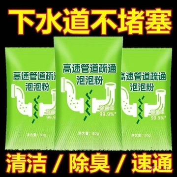 免運🔥臺灣24H🔥高效疏通泡泡粉 管道疏通劑 溶解泡泡粉 下水道疏通液 強力溶解汙垢 廚房管道速通油汙粉 馬桶堵塞疏通
