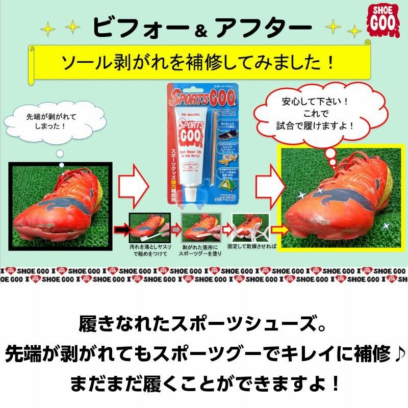 スポーツグー シューグー 100g 靴 修理 かかと補修 ソール 補修剤 透明 クリア 手入れ ゴム製品 shoegoo SportGoo 定期便  シューケア | LINEブランドカタログ