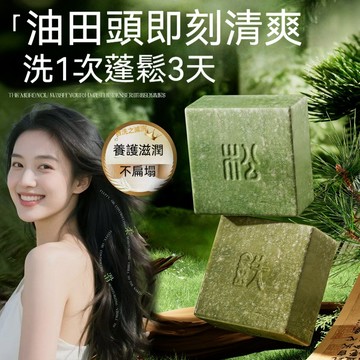 ❄️好物精選丨LEADR側柏葉松針洗頭皂 洗頭皁 草本皂 松針皂 養髮潔淨 古法洗頭 鐵皮石斛 養髮皁