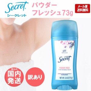 シークレット secret 73g 制汗剤 海外 パウダーフレッシュ 脇汗 脇汗 