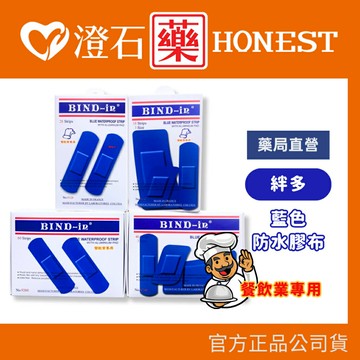 現貨 法國進口 絆多 BIND-IN 透氣伸縮膠布 絆多OK繃 餐飲業專用 不易脫落 澄石藥局✚實體店面 (傷口包扎)