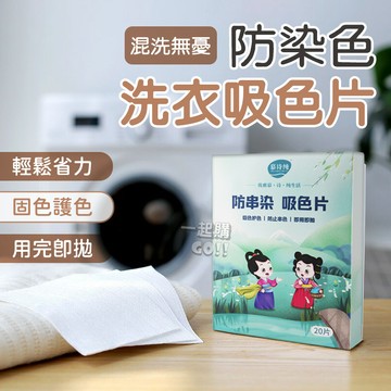 👕洗衣吸色片🏬24HR出貨 /洗衣紙 洗衣 洗衣片 吸色片 防染片 防染巾 洗衣吸色片 防染色片 洗衣防染布 防染色