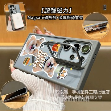 漢堡狗狗 磁吸 金屬鏡頭支架 適用 三星 S26 S25 S24 Ultra S23FE 手機殼 A55 A56 A15