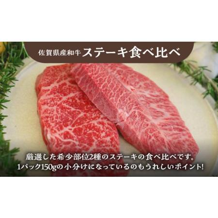 ふるさと納税 佐賀県産和牛 食卓にうれしいバラエティ セット （切り落とし 500g＆ステーキ食べ比べ 300g）【有限会社佐賀セントラ.. 佐賀県白石町