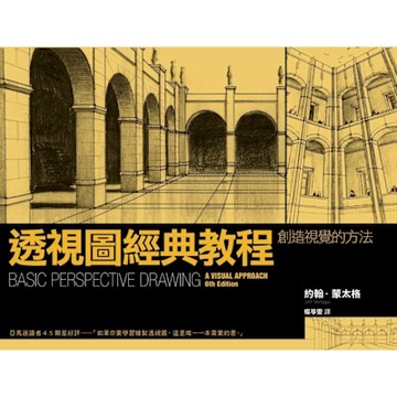 透視圖經典教程_Readmoo 讀墨電子書