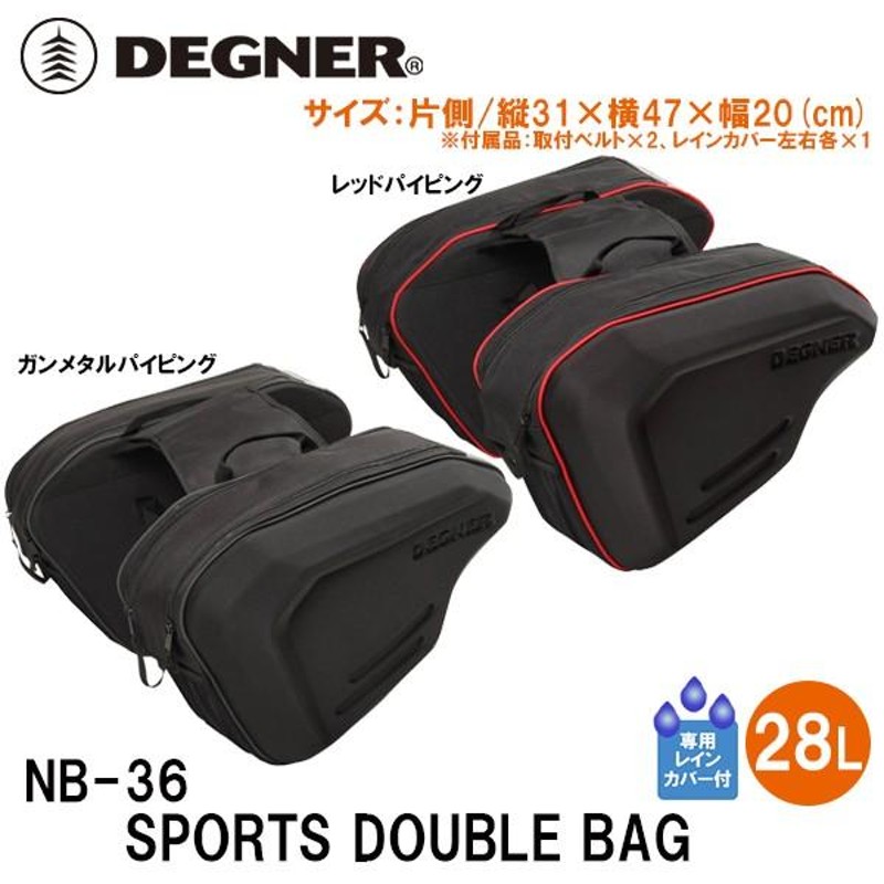 デグナー NB-36 スポーツダブルバッグ 28リットル DEGNER NB36 SPORTS DOBULE BAG 28L サイドバッグ |  LINEブランドカタログ