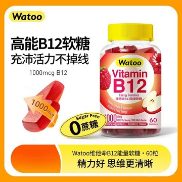 Watoo維生素B12能量軟糖 1000mcg B族兒童上班族 官方