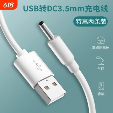 快沖沖圓孔臺燈充電線3.5mm圓頭foreo小風扇手電筒usb轉dc5v電源數據線露娜潔面儀lunamini2洗臉儀電牙刷音響
