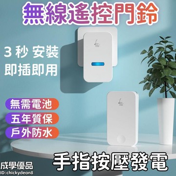 咚呼叫器 一拖一門鈴 遙控門鈴 防水門鈴
