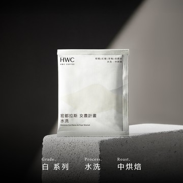 宏都拉斯 女農計畫 水洗 濾掛咖啡10入/盒