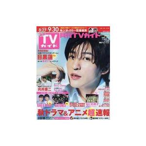 中古芸能雑誌 月刊TVガイド福岡・佐賀・大分版 2023年10月号