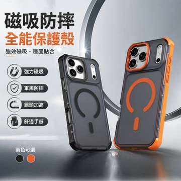 雙拼色 四角防摔 膚感磁吸 防摔殼 適用於 iPhone 17 16 15 14 13 Pro Max 手機殼 保護殼