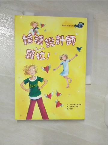 【書寶二手書T8／兒童文學_A97】婚禮設計師蘿拉！_伊莎貝爾‧阿貝迪,  唐陳