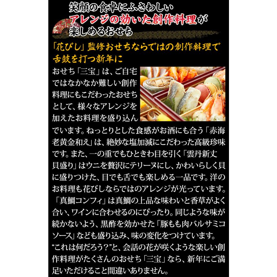 冷蔵おせち 2024 41品目 3〜4人前 北海道函館 「花びし」監修 和洋中おせち 三宝 御節 6.5寸 三段 予約