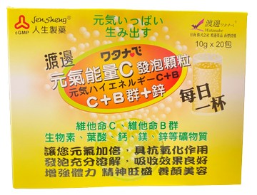 【藥局現貨】人生 渡邊元氣能量C發泡顆粒 維他命C+B群+鋅 10gX20包