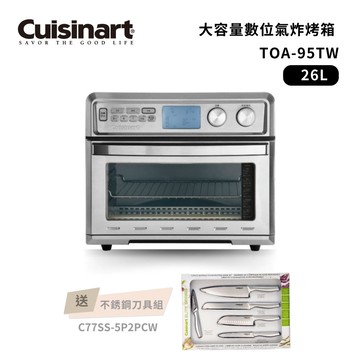 【Cuisinart 美膳雅】26L大容量數位氣炸烤箱 TOA-95TW 好禮加贈_廠商直送