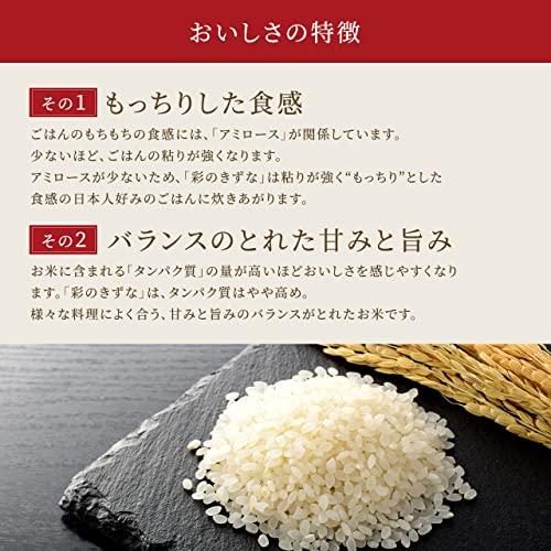 白米 彩のきずな 減農薬栽培 特A (5kg)