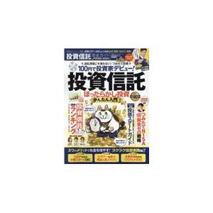 翌日発送・投資信託完全ガイド