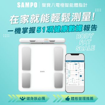 【SAMPO 聲寶】八電極智能體脂計/體重計/體脂機/APP監測(BF-Z2401BL)