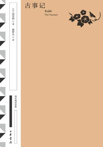 【電子書】古事记