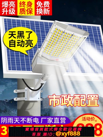 {公司貨 可打統編}陽光財富太陽能戶外燈路燈道路燈陰雨天必亮大功率家用超亮庭院燈
