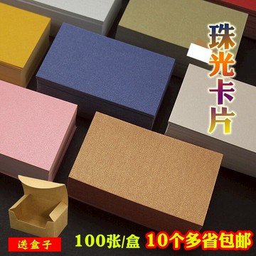 珠光直角卡片紙 留言卡紙 空白英語單詞卡 小卡片明信片100張