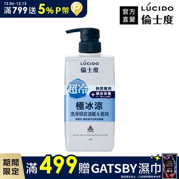 LÚCIDO倫士度 頭皮激涼去味洗髮精450ml