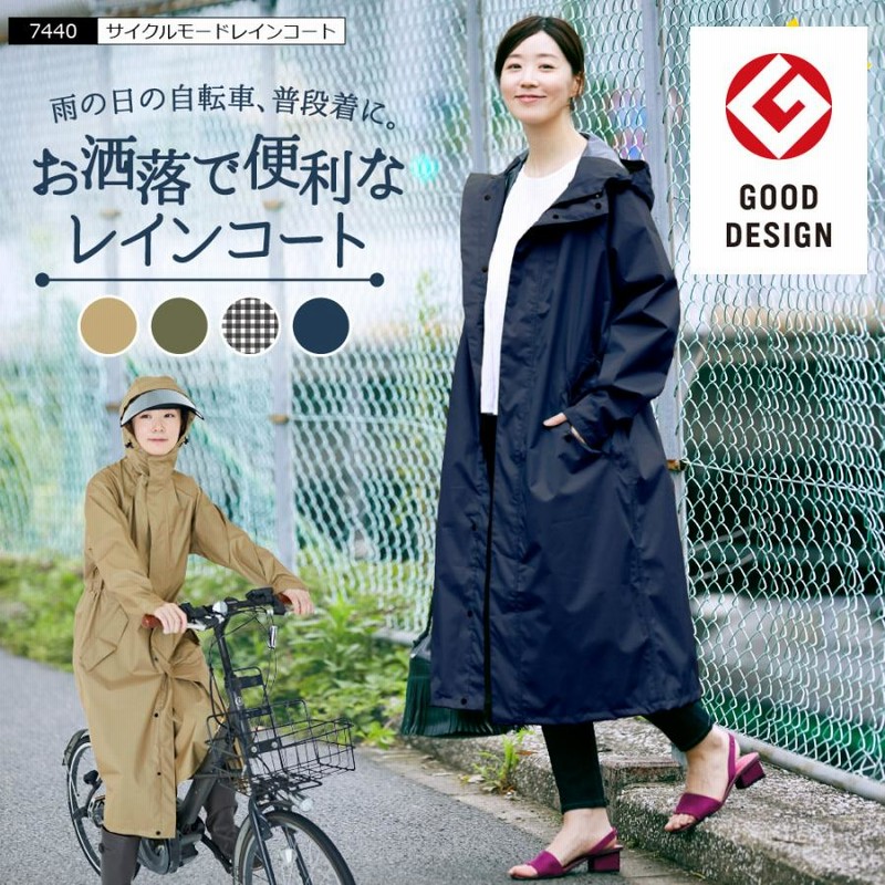 レインコート 自転車 レディース ロング おしゃれ 通勤 通学 軽量 レインウェア シンプル 防水 雨具 7440 サイクルモード レインコート 通販 Lineポイント最大0 5 Get Lineショッピング