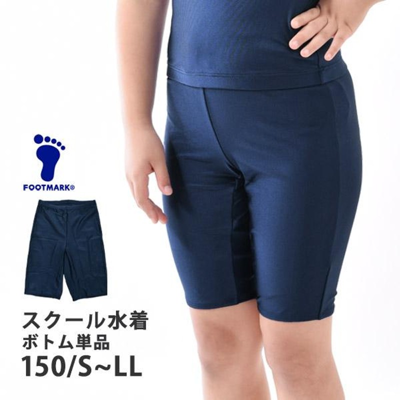 FOOTMARK フットマーク スクール水着 ボトム 単品 スクールセパレーツ下 ロングスパッツ セパレート女児 S/M/L/LL 101571  ネコポス発送 | LINEショッピング