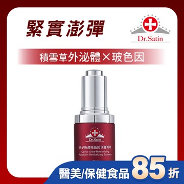 Dr.Satin魚子極潤玻色因活膚菁萃30ml (含積雪草外泌體