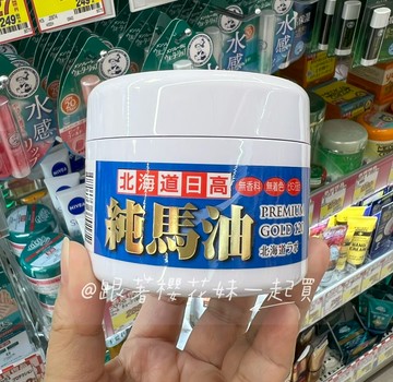 日本北海道日高純馬油 Premium GOLD (120ml) ★日本原裝境內款★ 日本萬用油
