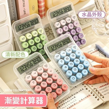 隔日到貨⚡漸變色計算器  馬卡龍計算機 辦公室 財務計算器 便攜計算器 計祘器 計祘機 計算器 高級機械計算機 計算機