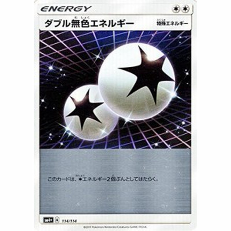 ポケモンカードゲームsm ダブル無色エネルギー Gxバトルブースト 中古品 通販 Lineポイント最大1 0 Get Lineショッピング