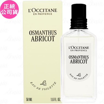 LOCCITANE歐舒丹 桂花杏桃淡香水(50ml)(公司貨)