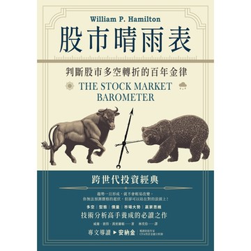 股市晴雨表_Readmoo 讀墨電子書