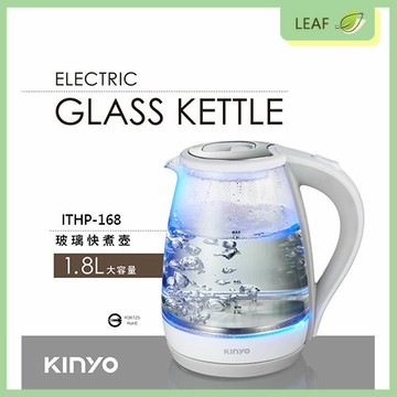 【公司貨】KINYO ITHP-168 1.8L 304不鏽鋼玻璃快煮壺 電熱壺 熱水壺 煮水壺 電茶壺 加熱壺 電煮壺 升溫快速 節能省電