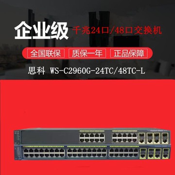 思科WS-C2960G-8TC/8PC/24TC/48TC-L千兆交換機帶2個光電復用口