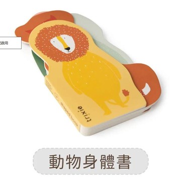 寶寶書-動物身體書-Trixie