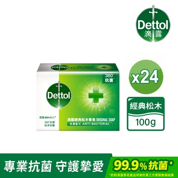 【Dettol 滴露】經典松木香皂含抗菌成份(100gx3入)x8組｜官方旗艦店