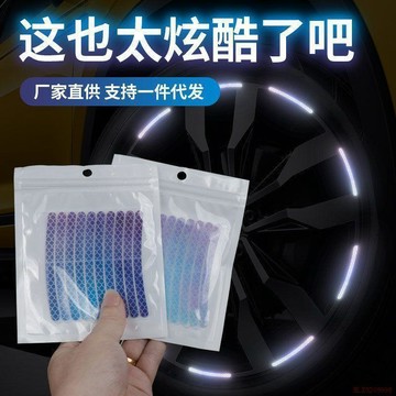 桃園出貨🍂爆款汽車車輪熒光貼輪轂貼反光警示電動車摩托單車夜光貼