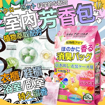 免運🚀台灣現貨🌟全網最低價🌟衣櫃芳香片 香氛片 香薰包 芳香包 衣櫃防潮 防霉 居家香氛 日本香薰片 衣物芳香包 室內芳