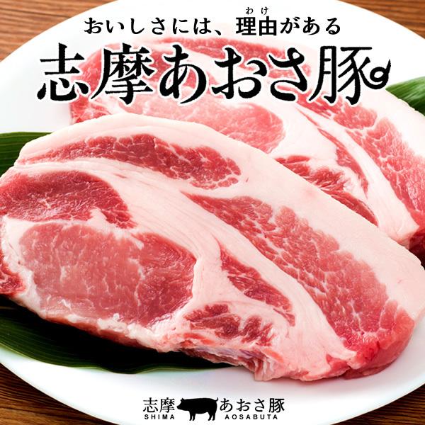 志摩あおさ豚 ステーキ 肩ロース 200g×2枚 三重県産 伊勢志摩 豚肉 通販 人気［お歳暮 ギフト プレゼント］