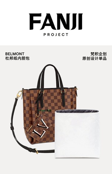 內膽包包 包內膽 梵積企劃/適用Lv Belmont小號手袋斜挎豎款托特包杜邦紙內膽包輕-Misaki精品