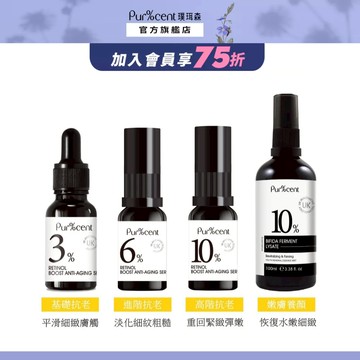 璞珥森 Pur%cent 逆齡精華系列(A醇、PDRN外泌體、藍銅胜肽)｜抗老 抗皺 撫紋 修護 緊緻